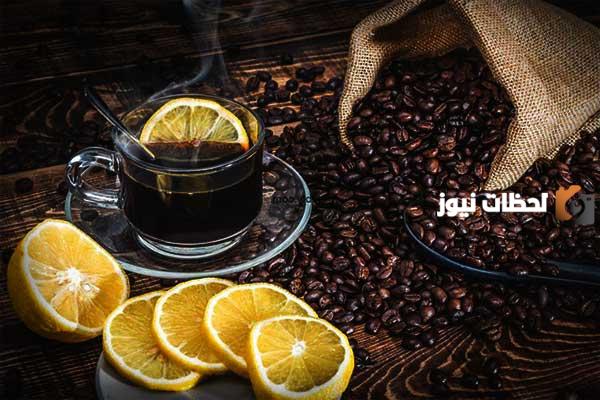 فوائد النسكافيه والليمون للتنحيف وعدد مرات تناوله المتاحة في اليوم