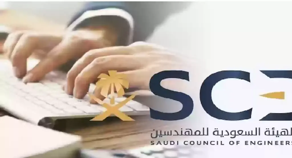 تجديد عضوية الهيئة السعودية للمهندسين.