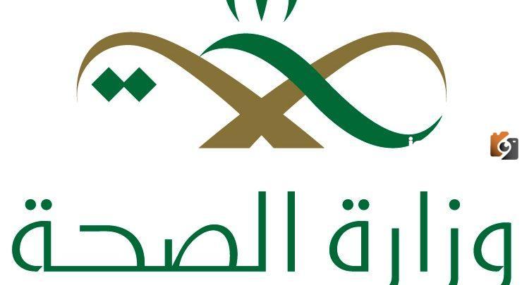 تحميل تطبيق موارد وزارة الصحة