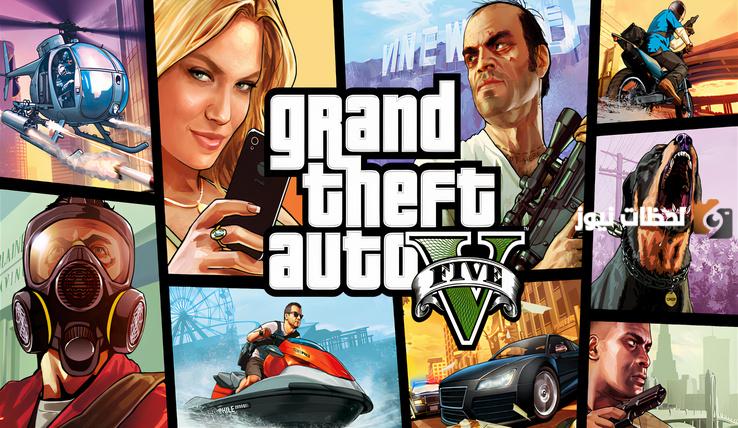 تحميل لعبة جراند ثفت أوتو فايف تحميل لعبة جراند ثفت أوتو فايف