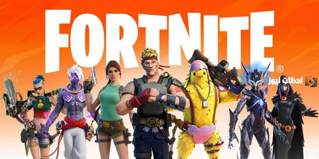 تحميل لعبة فورت نايت