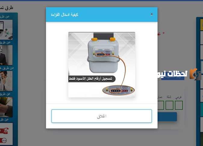 تسجيل قراءة عداد الغاز المنزلي