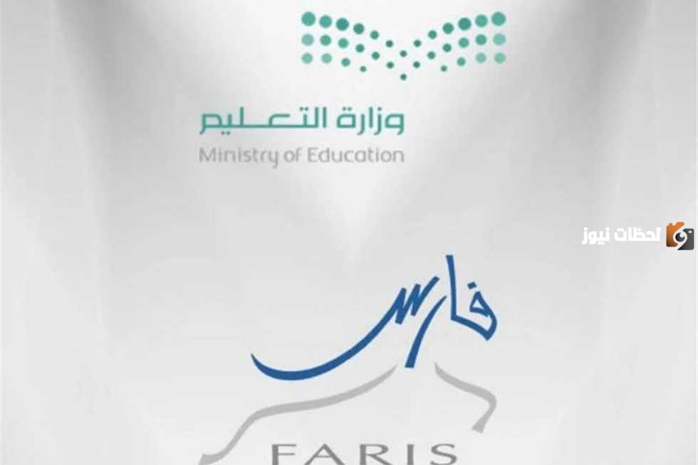 تسجيل نظام فارس الخدمة الذاتية