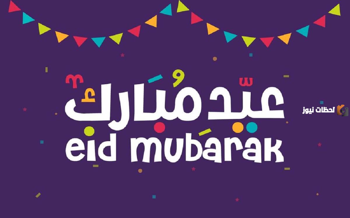 تعبير عن عيد الفطر بالانجليزي تعبير عن عيد الفطر بالانجليزي