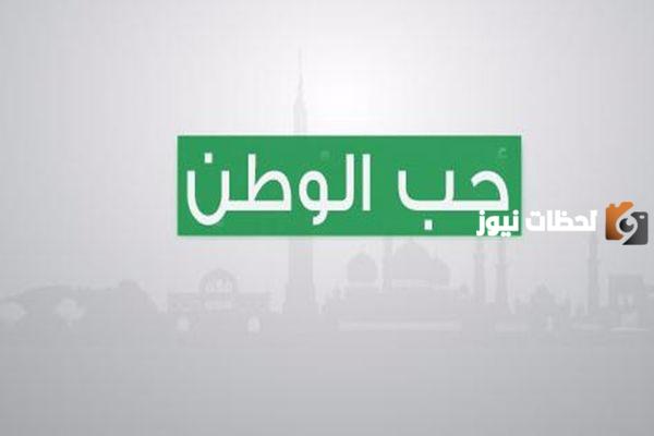 تعبير قصير عن الوطن