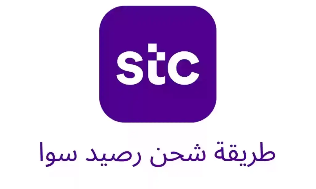 تعرف على 3 طرق شحن سوا من خلال الجوال