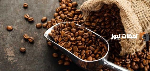 تعرف على أفضل طريقة قشر القهوة للكرش