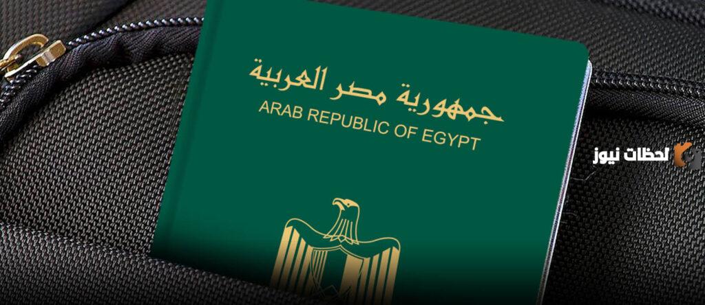 تعرف على الأوراق المطلوبة لتجديد جواز السفر المصري