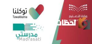 تفعيل-حساب-منصة-مدرستي-عبر-توكلنا