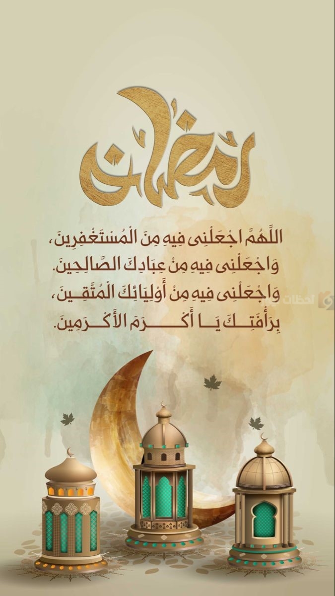 تهنئة رسمية بمناسبة رمضان 1