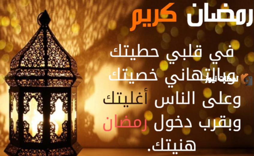 تهنئة رمضان تويتر قصيرة ومميزة وجميلة