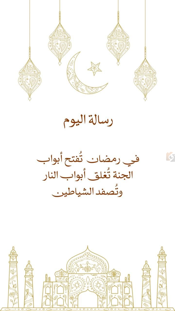 تهنئة رمضان ٢٠٢٥ للحبيب