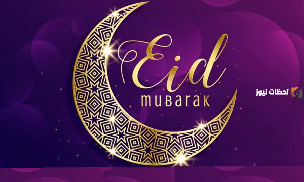 تهنئة عيد الفطر بالتركي