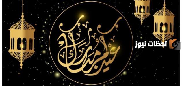 تهنئة عيد الفطر لنفسي