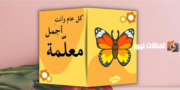 تهنئة للمعلم برمضان رسمية