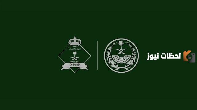 رقم جوازات منفذ البطحاء السعودية واتساب الموحد المجانى للاستعلام والتواصل