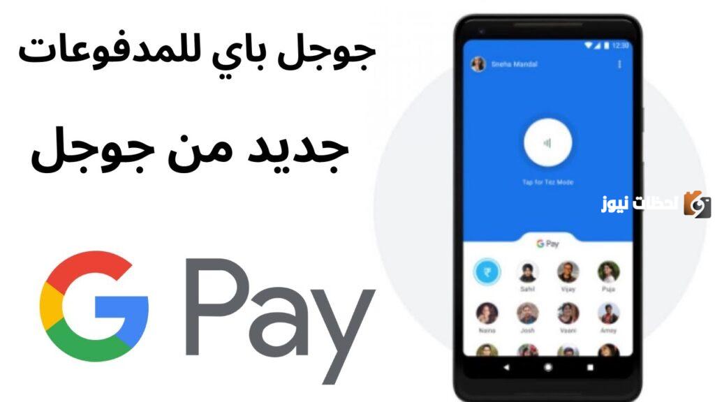 جوجل باي