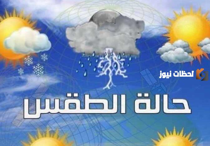 حالة الطقس المتوقعة في المملكة