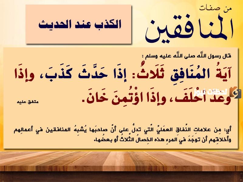 حديث عن الكذب
