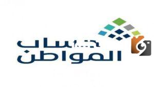 حساب-المواطن-النفاذ-الوطني-1