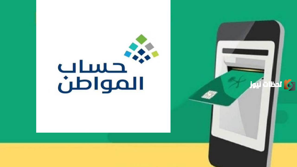 حساب المواطن يوضح موعد نزول المكرمة الملكية