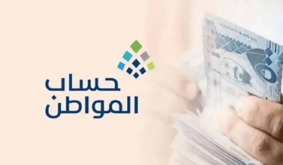 حل مشكلة الأهلية في حساب المواطن