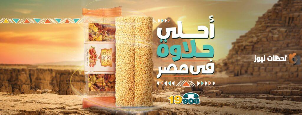 ما هي أسعار حلاوة المولد النبوي في الصعيدي