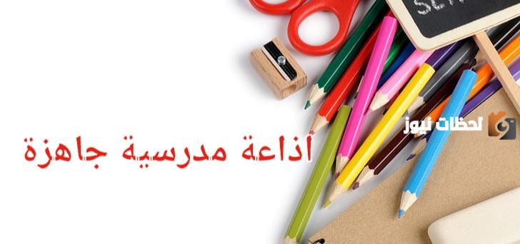 خاتمة اذاعة مدرسية عن يوم الأسرة العربية جاهزة للطباعة