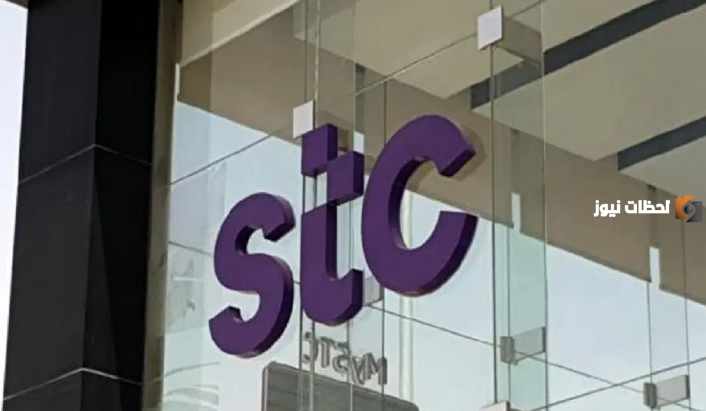 خدمة عملاء STC اس تي سي