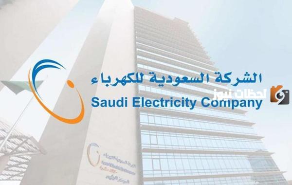 رقم شركة الكهرباء الأعطال الموحد واتساب المجاني السعودية للاستعلام والتواصل وتقديم الشكاوي 24 ساعة