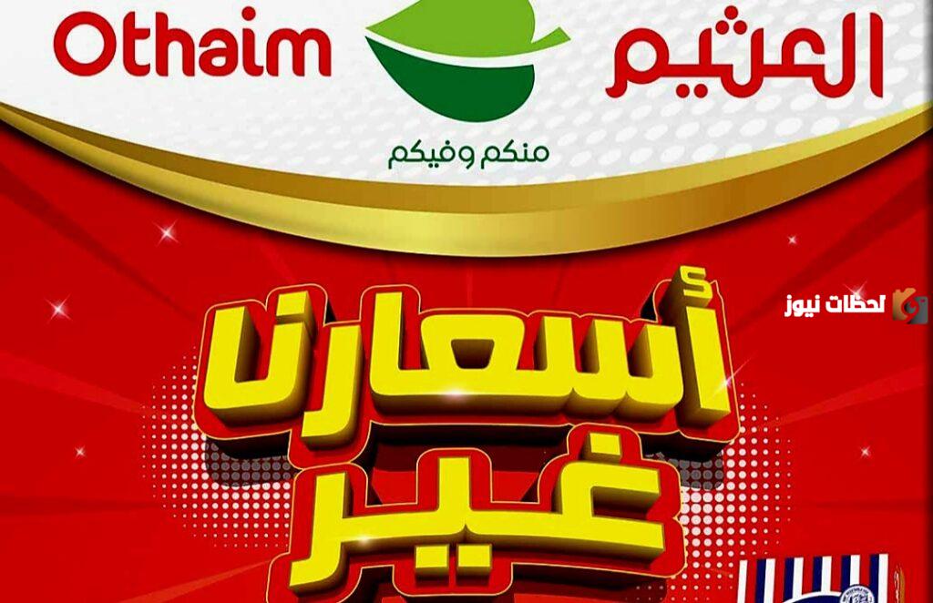 خصومات وعروض خياااالية حتى نهاية الشهر على الطازج