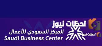 خطوات الاستعلام عن متجر موثق في المركز السعودي