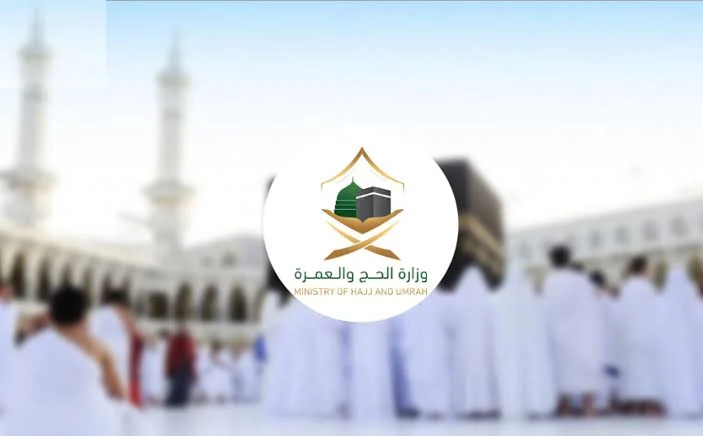 خطوات التسجيل في الحج للحجاج داخل السعودية 1445 وشروط التسجيل