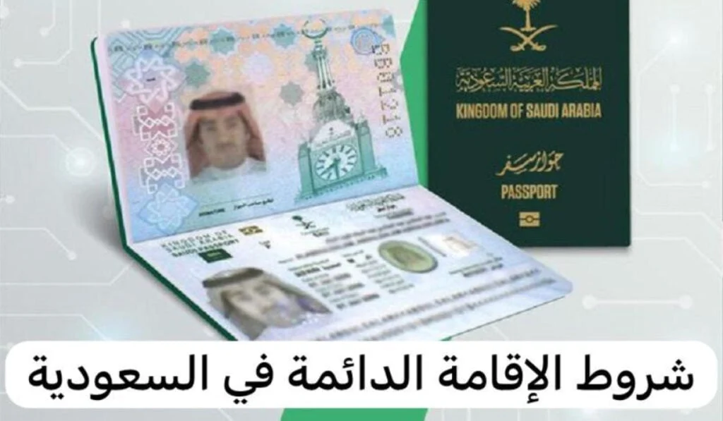 خطوات الحصول على الإقامة الدائمة الجديدة