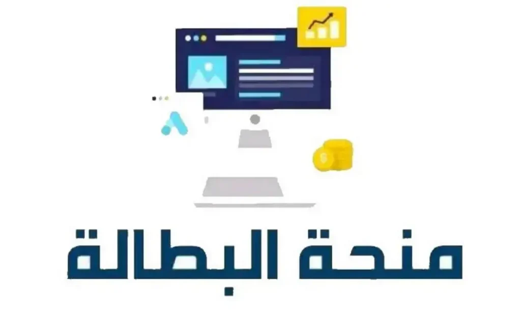 خطوات تجديد منحة البطالة من الهاتف 2025 الجزائر