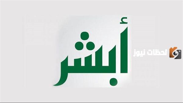 خطوات تسجيل المواليد الجدد في السعودية إلكترونيًا