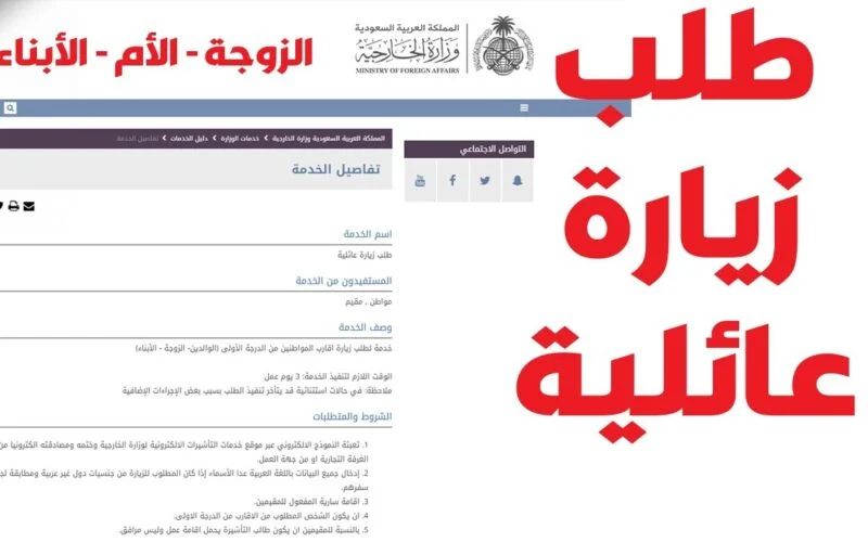 خطوات تقديم طلب الحصول على تأشيرة الزيارة العائلية