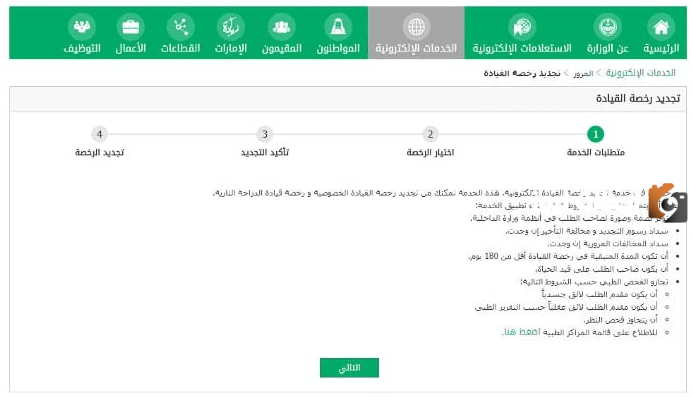 خطوات سداد رسوم رخصة القيادة