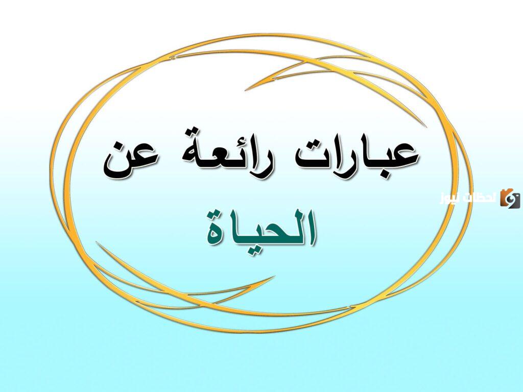 خواطر منوعه تلجرام عن الحياة