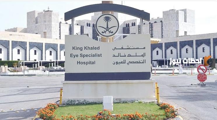 مستشفى الملك خالد التخصصي