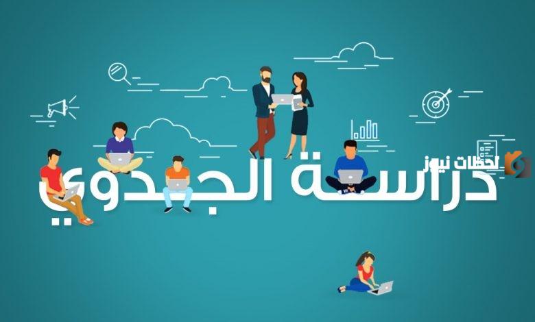 دراسة جدوى مشروع افتتاح مطعم وطرق التسويق