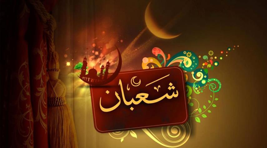 دعاء 12 شعبان اليوم الثاني عشر من شعبان
