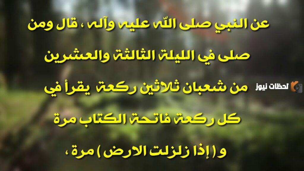 دعاء 23 شعبان اليوم الثالث والعشرين من شعبان