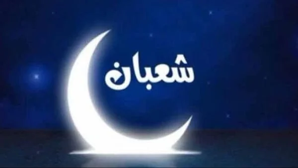 دعاء 25 شعبان اليوم الخامس والعشرين من شعبان