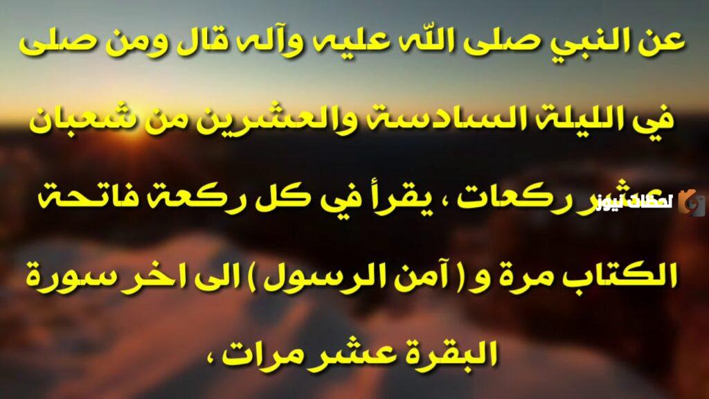 دعاء 26 شعبان اليوم السادس والعشرين من شعبان