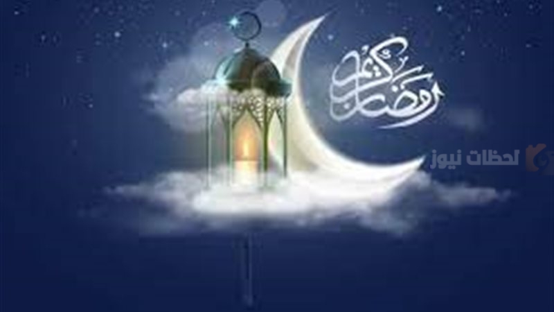 دعاء استقبال رمضان