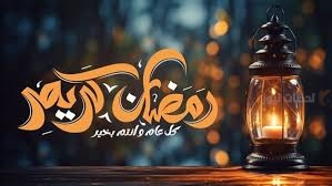 دعاء الأمان والسلام في رمضان 2025