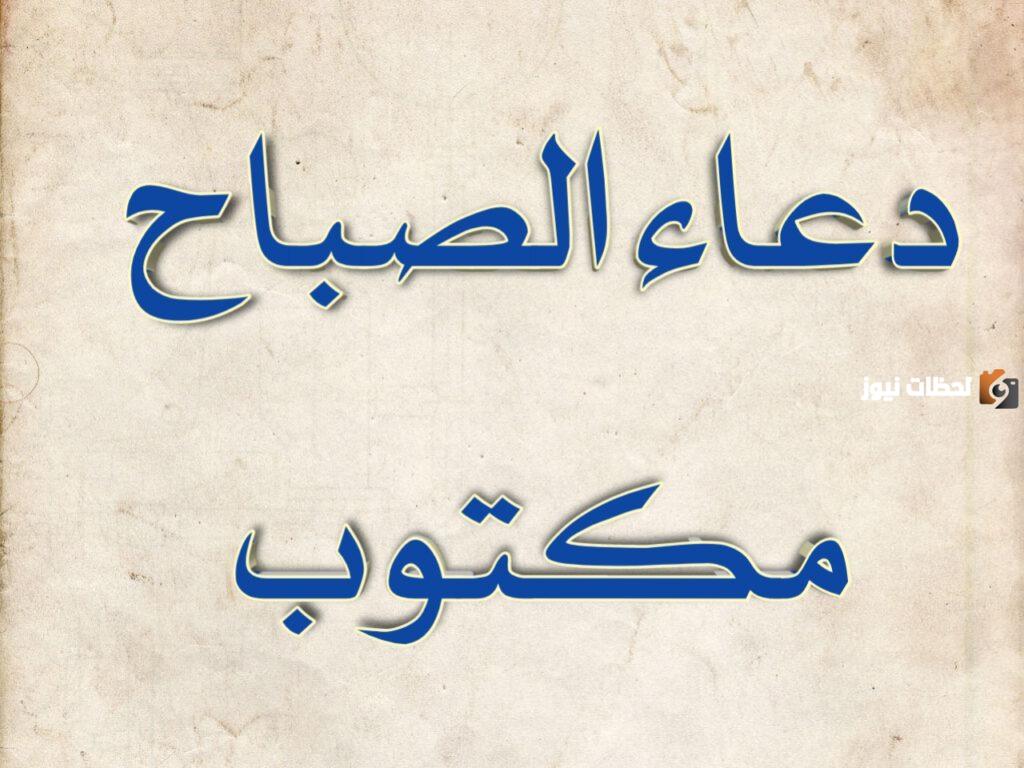 دعاء العهد كتابة جاهزة للطباعة