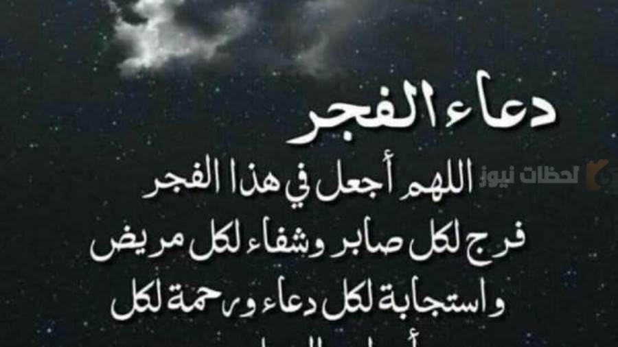 دعاء الفجر في رمضان دعاء الفجر في رمضان