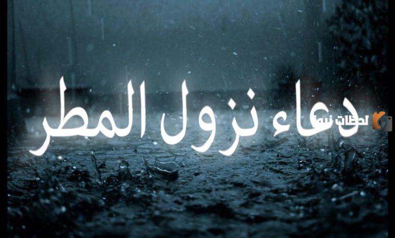 دعاء المطر للميت أمي وأبي تويتر